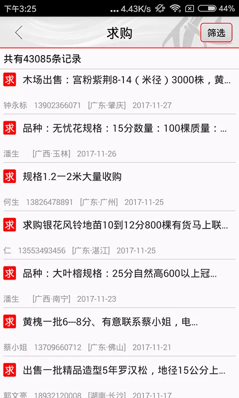 花卉世界网安卓版图4