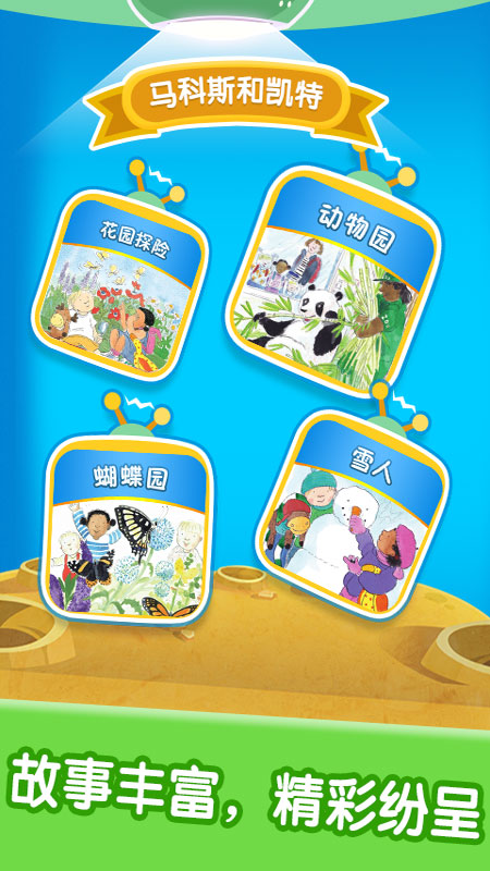 宝宝绘本阅读中心app