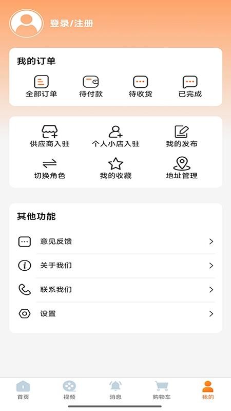 我的宅配app图1