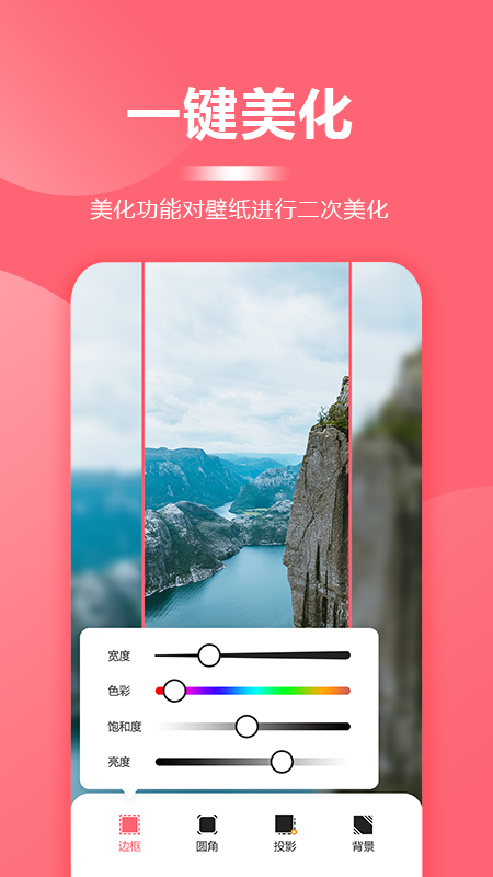 超级壁纸大全手机版图2