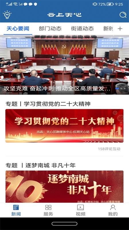 云上天心app图1