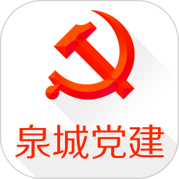 泉城党建app图标