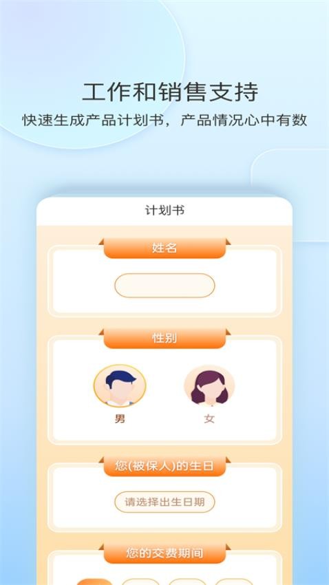 银保工作平台软件图2