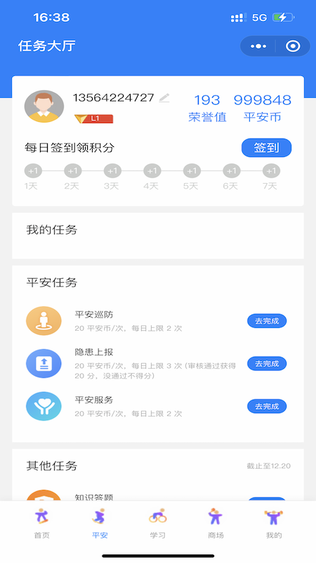 瓯海平安联盟app图1