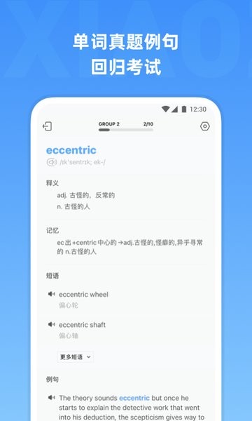 雅思单词app图1