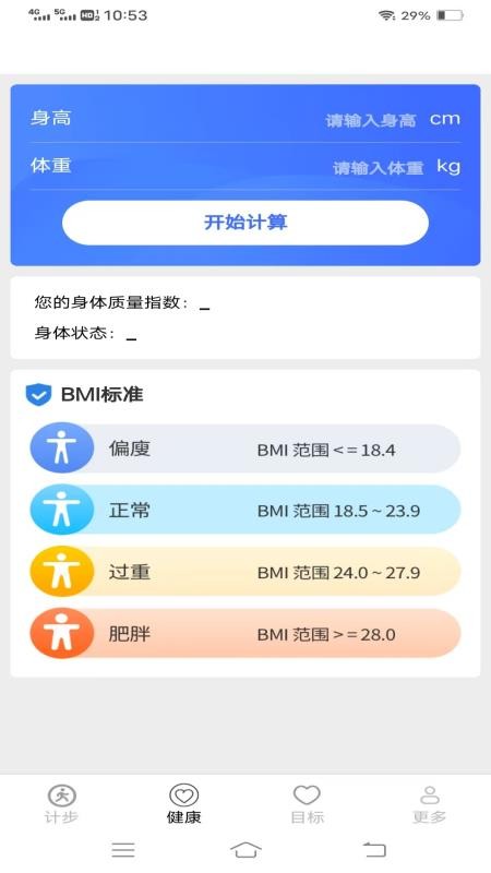 螣蛇计步app