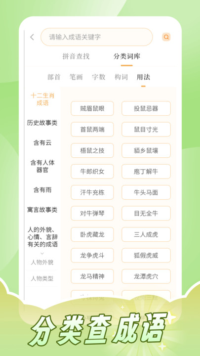 成语词典拼拼学软件图3