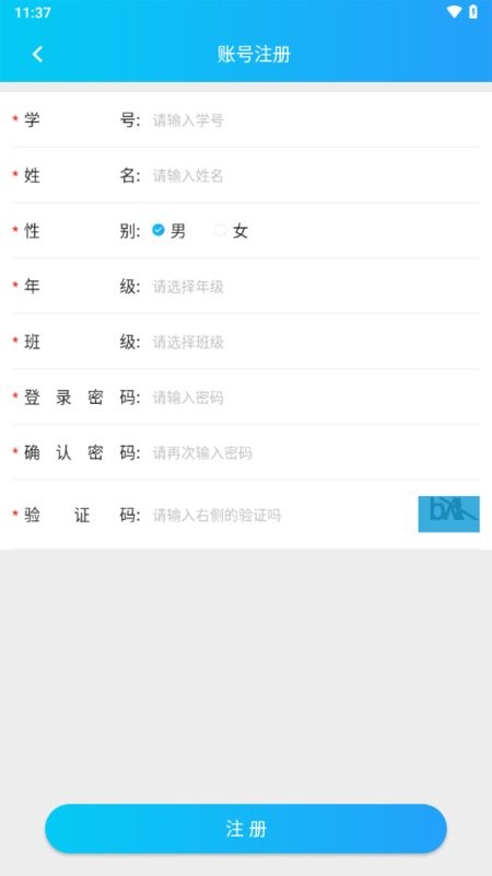 蓝鸽智慧课堂学生端app图3