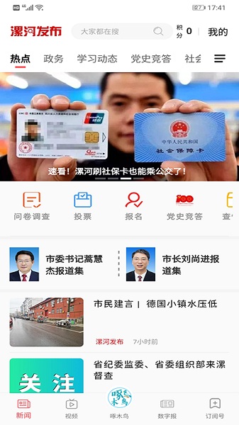漯河发布app