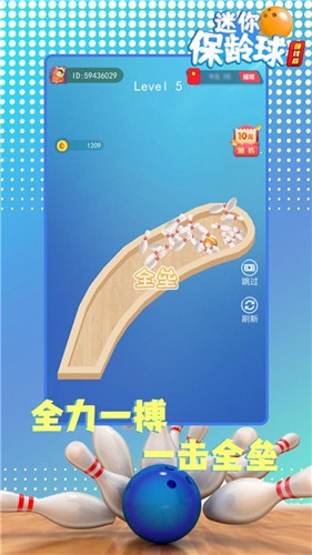 迷你保龄球安卓版图1