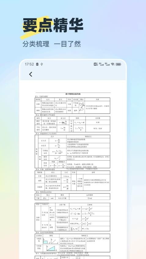物理实验大师app图1