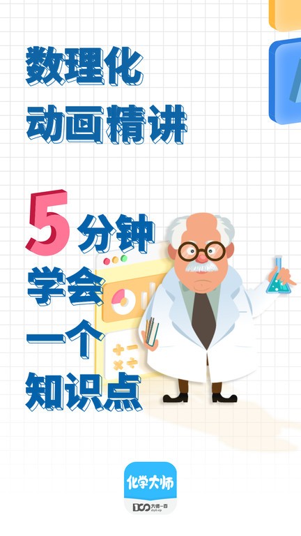 化学大师app图3