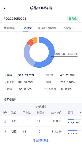 SF服装协同app图3