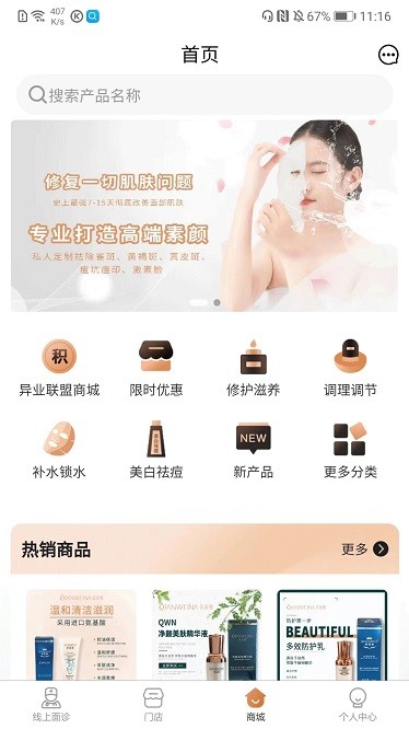 智美云诊APP图1