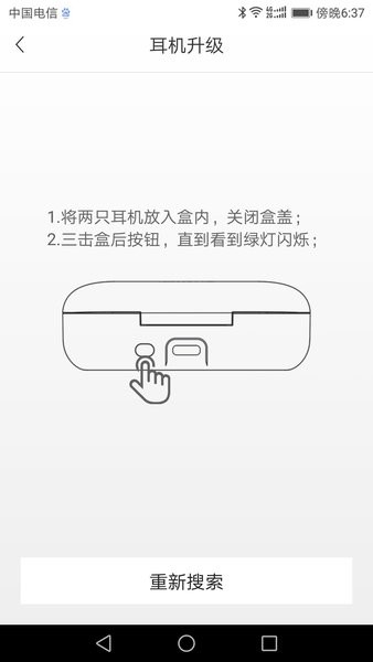 FreeBuds助手app图3