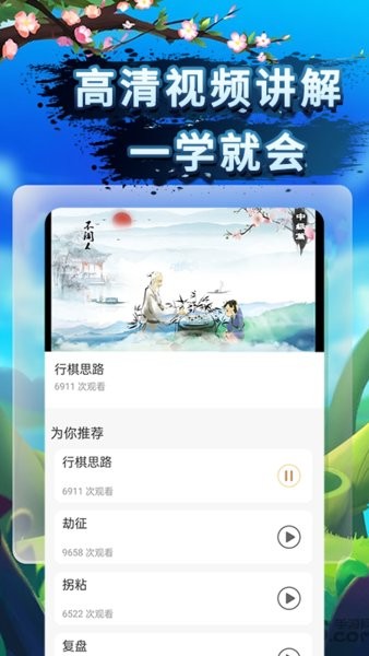 九九围棋app图1
