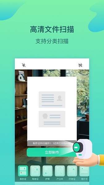 金刚扫描王app图2