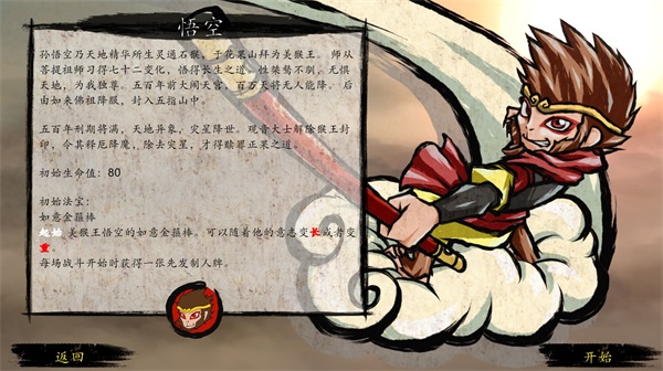 神州志西游游戏图4