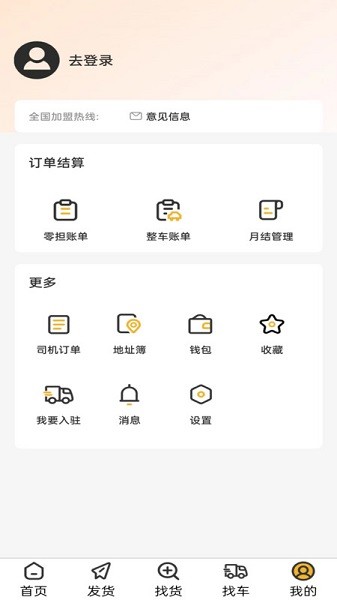零担王app图1