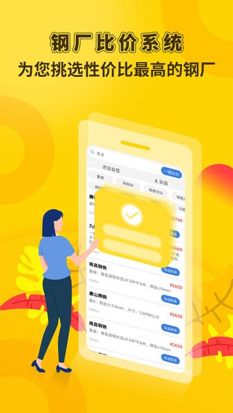 虎宝再生app图2