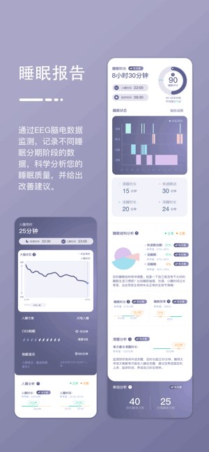 深海豚Easleep app图2