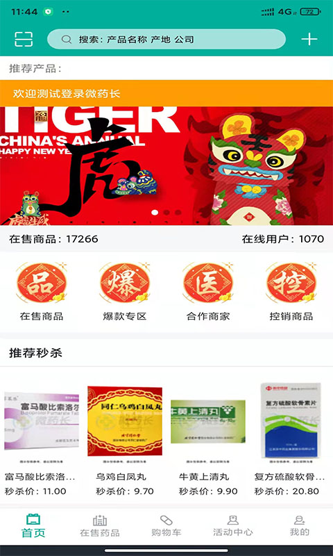 微药长手机版图2