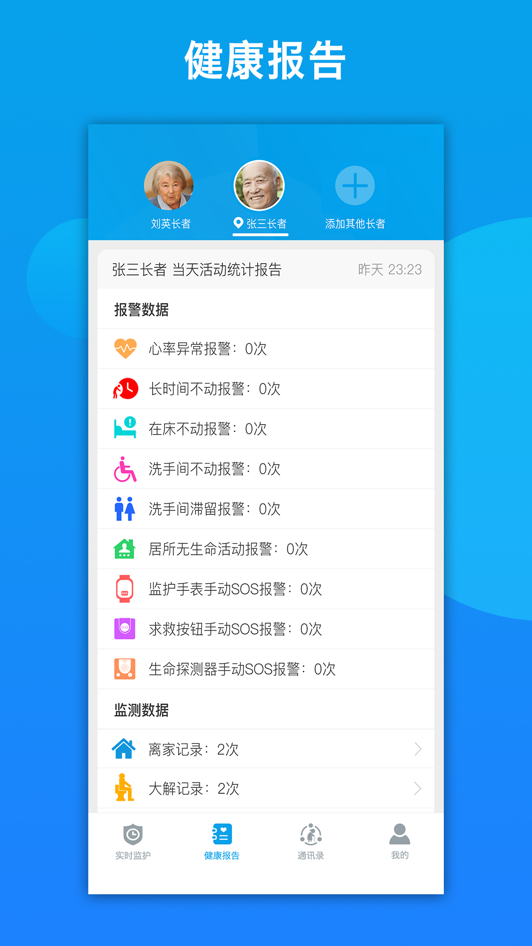 来邦守护软件图3