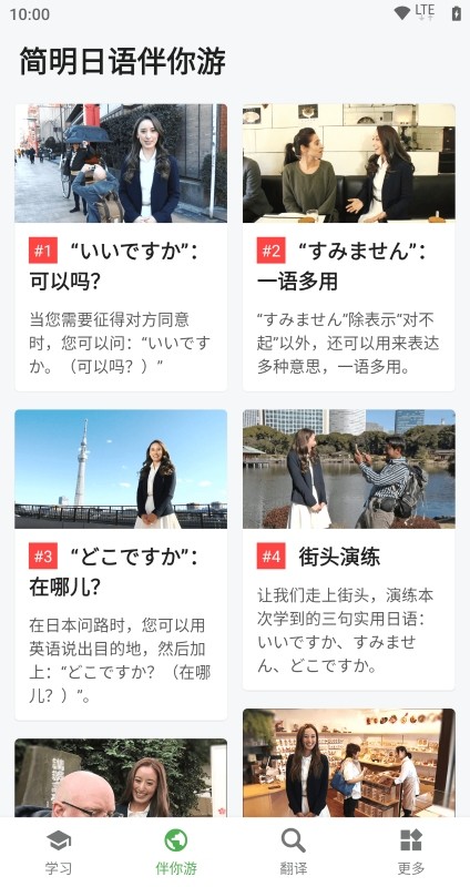 简明日语app图2