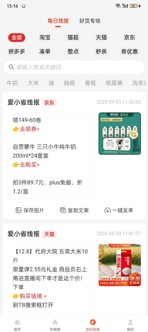 爱小省app图3