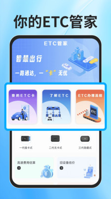 ETC速通助手app图4