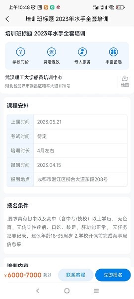 海员E家app图2