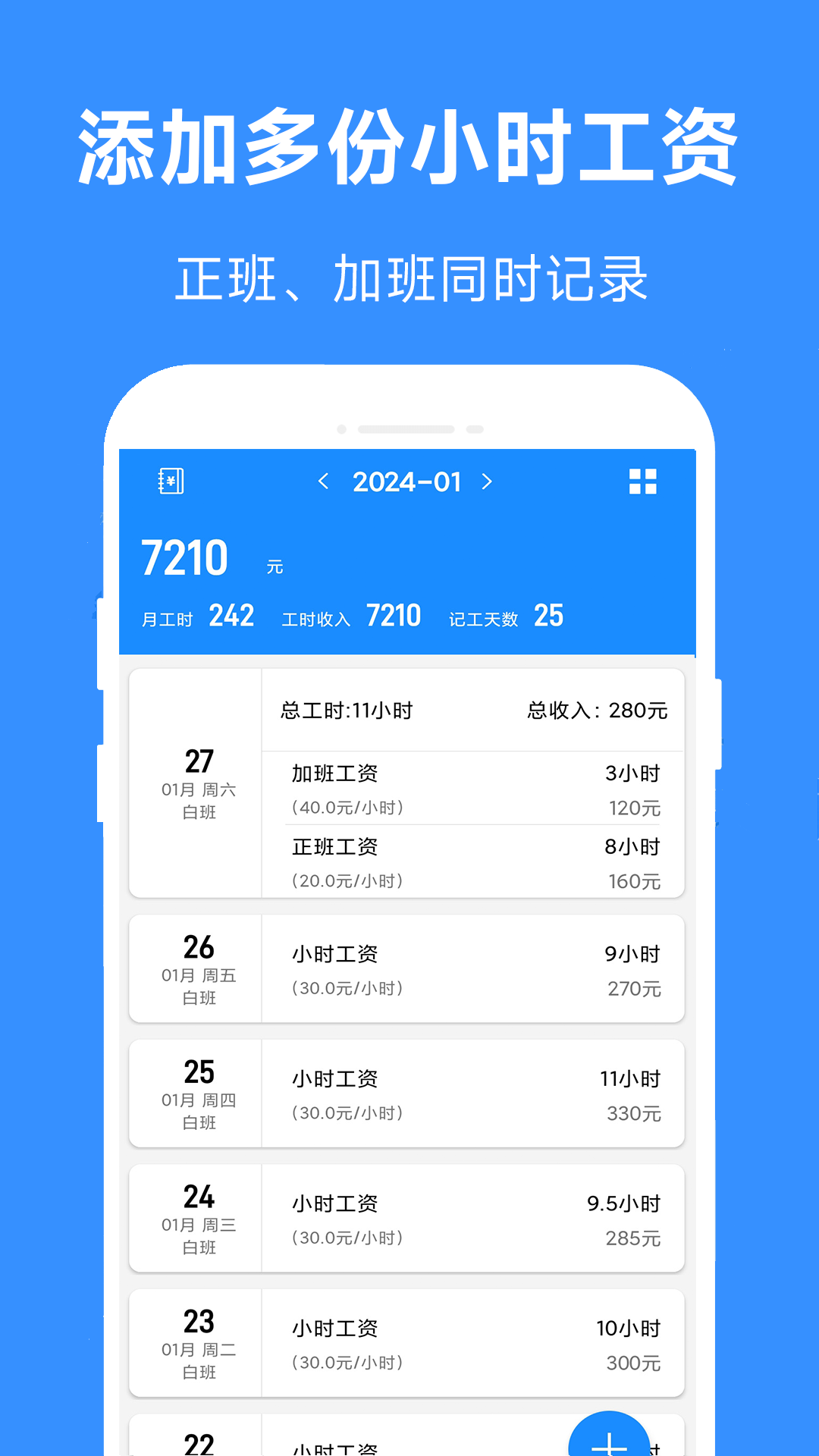小时工工时记软件图3