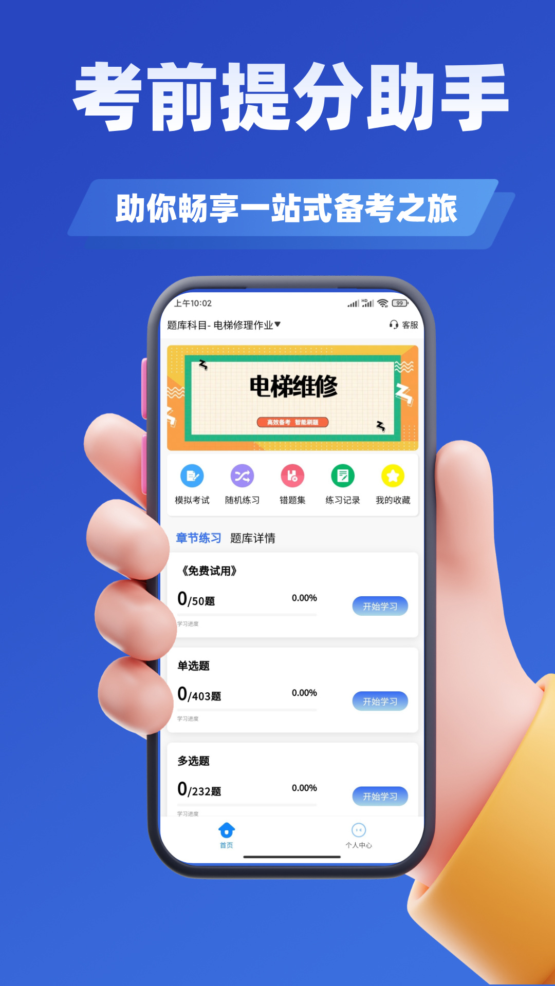 电梯操作员考试学知题手机版图1