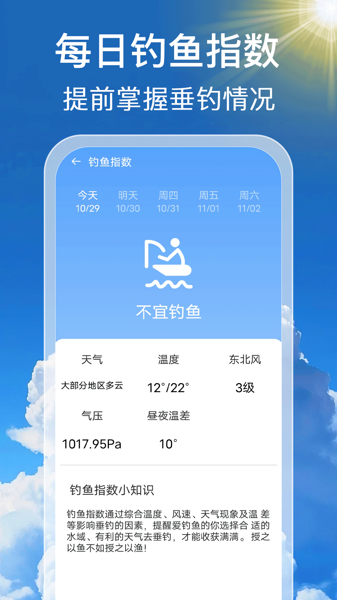 时风天气app图3