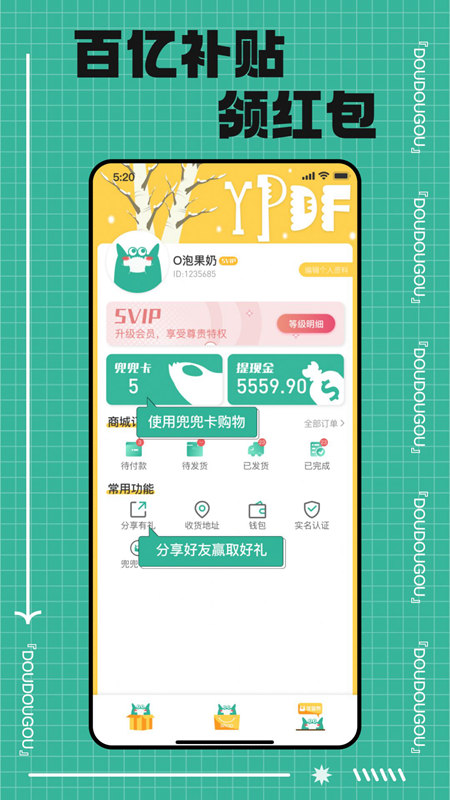 优品兜最新版图3
