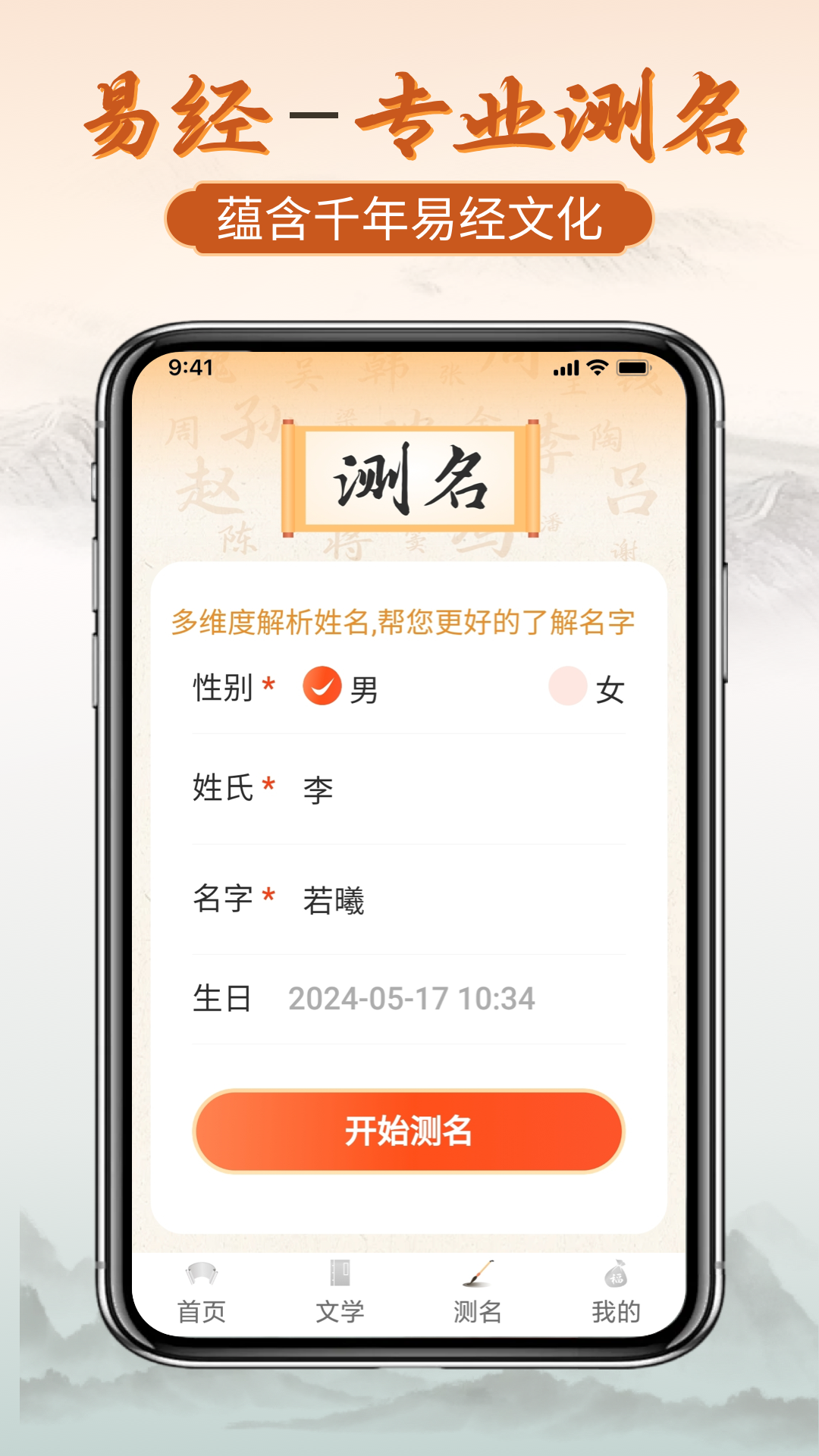 易经起好名软件图2