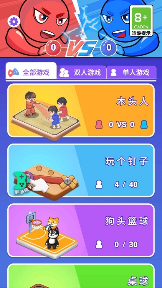 双人刺激对决游戏图1