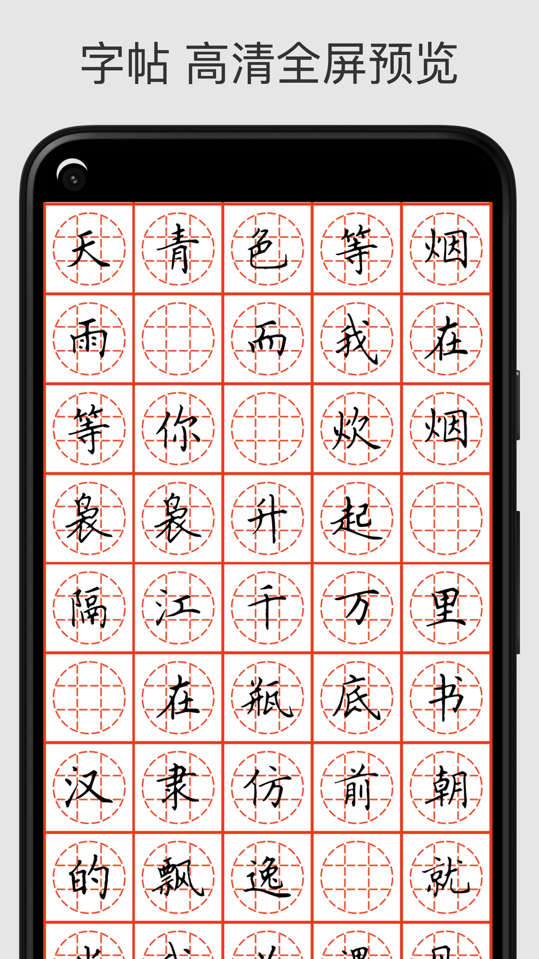立舟书法练字软件图2