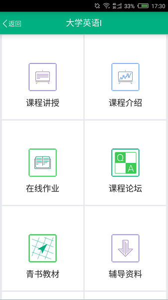 网上农大app图1