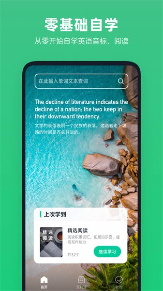 不学英语app图3