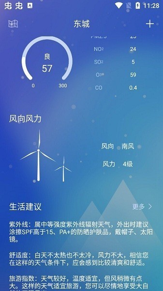 薄荷天气软件图1