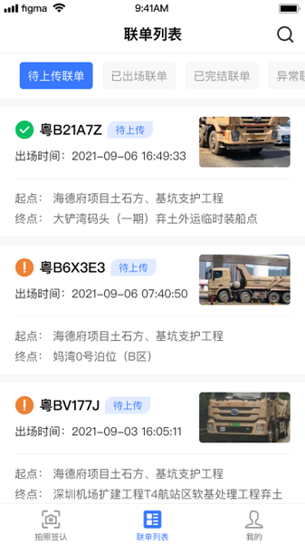 电子联单app图3