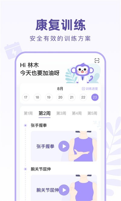 骨医生app图3