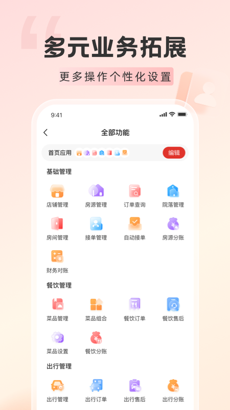 回家呗商家版最新版图1