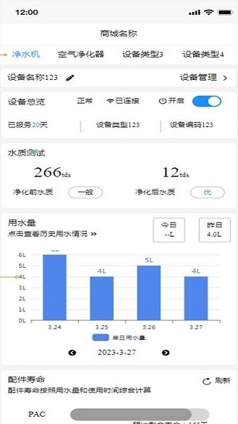 小电智家软件图2