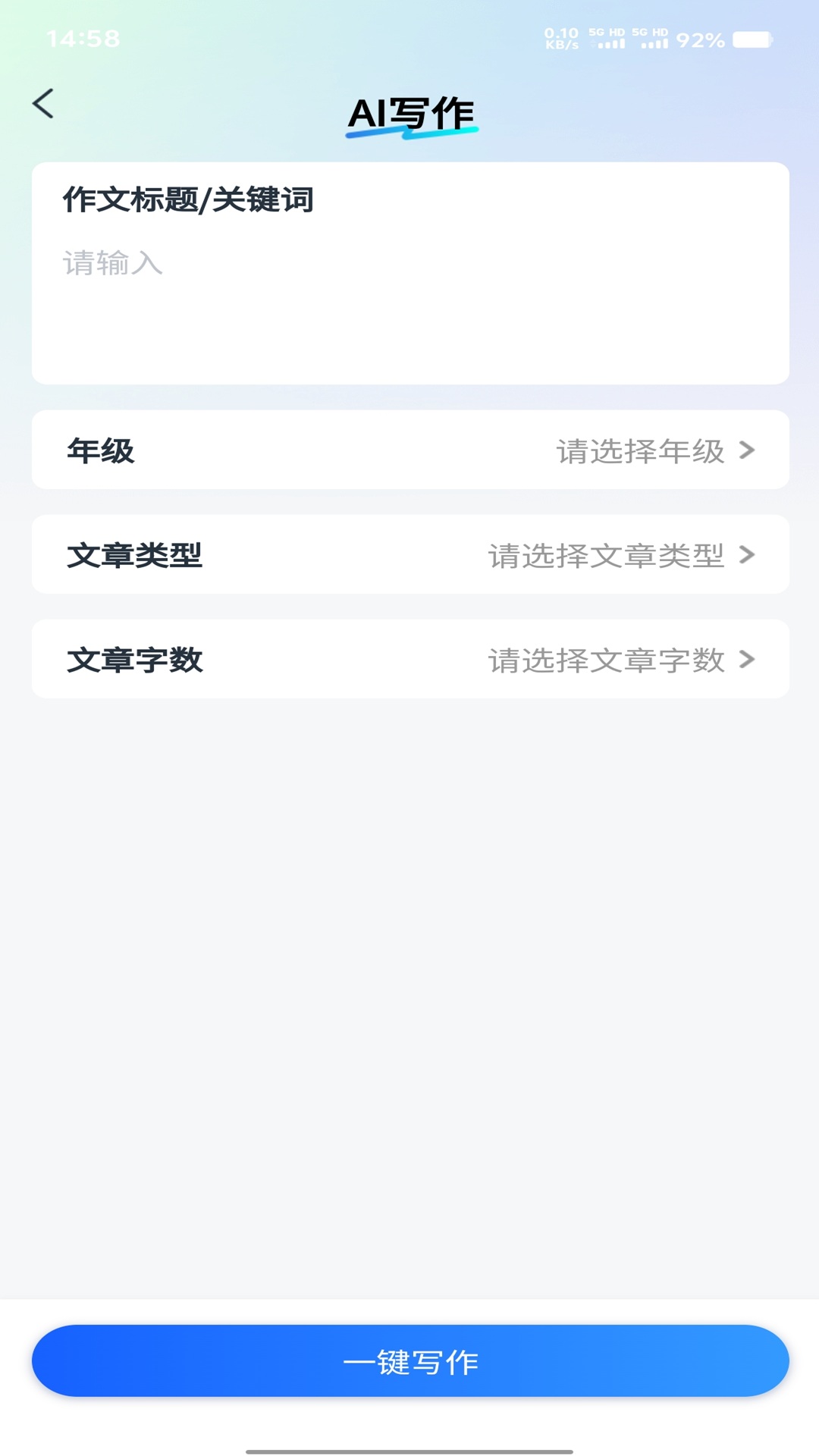 智航写作软件图2