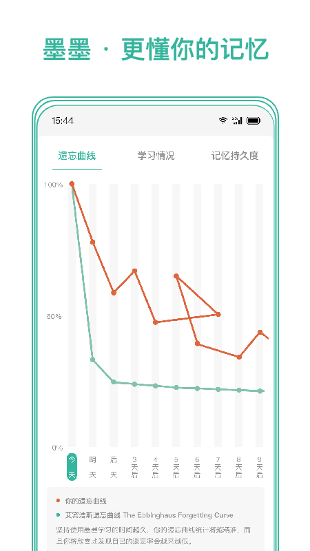 墨墨记忆卡软件图4
