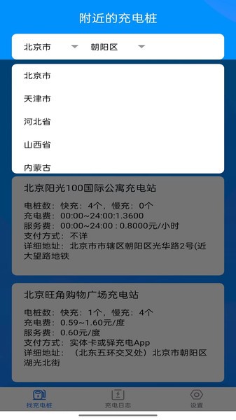 电小宝app图3