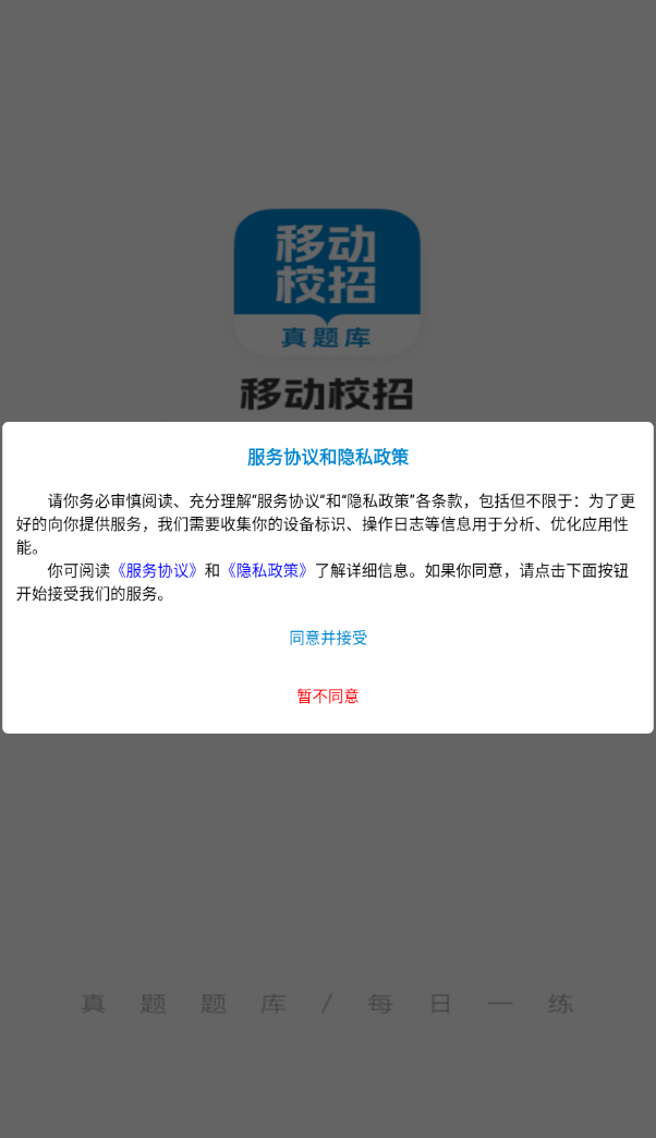 移动校招真题库软件图1