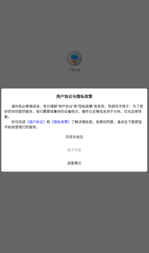 广视问答软件图1